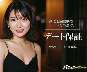バチェラーデートの公式バナー
